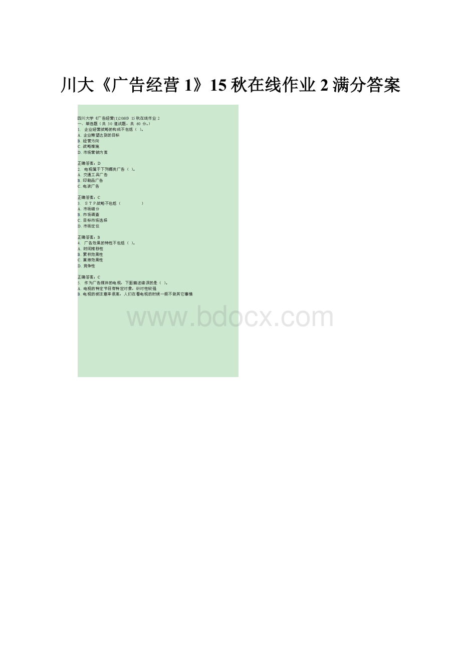 川大《广告经营1》15秋在线作业2满分答案.docx