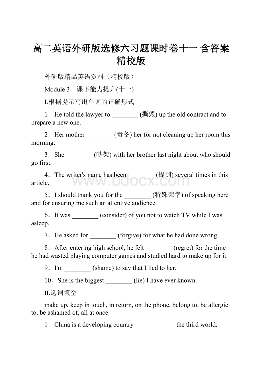 高二英语外研版选修六习题课时卷十一 含答案精校版.docx_第1页