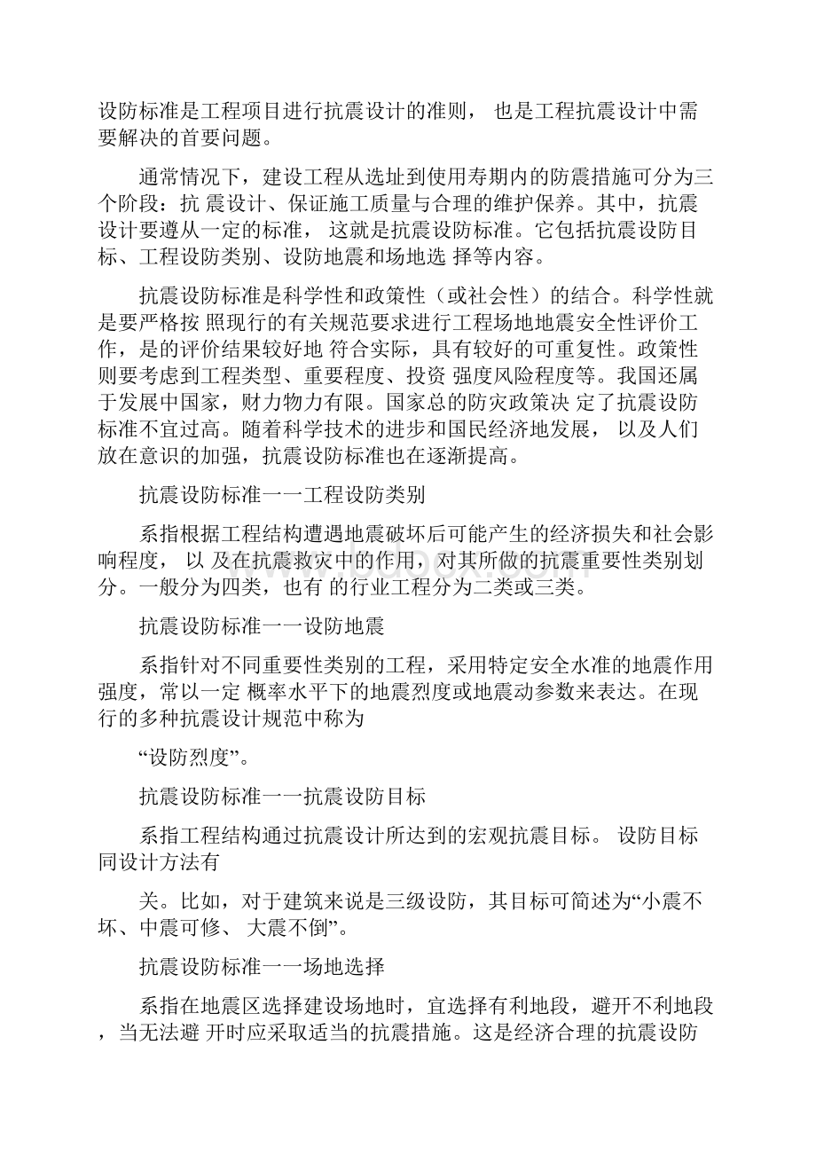 第二章桥梁抗震设计基本要求.docx_第2页