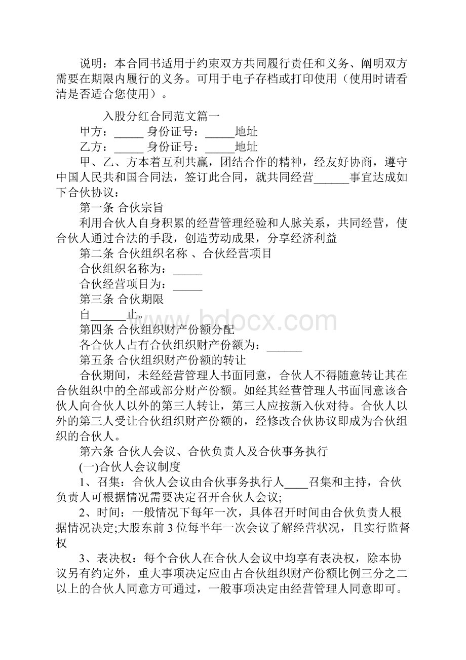 入股分红合同样本入股分红合同书合同示范文本.docx_第2页