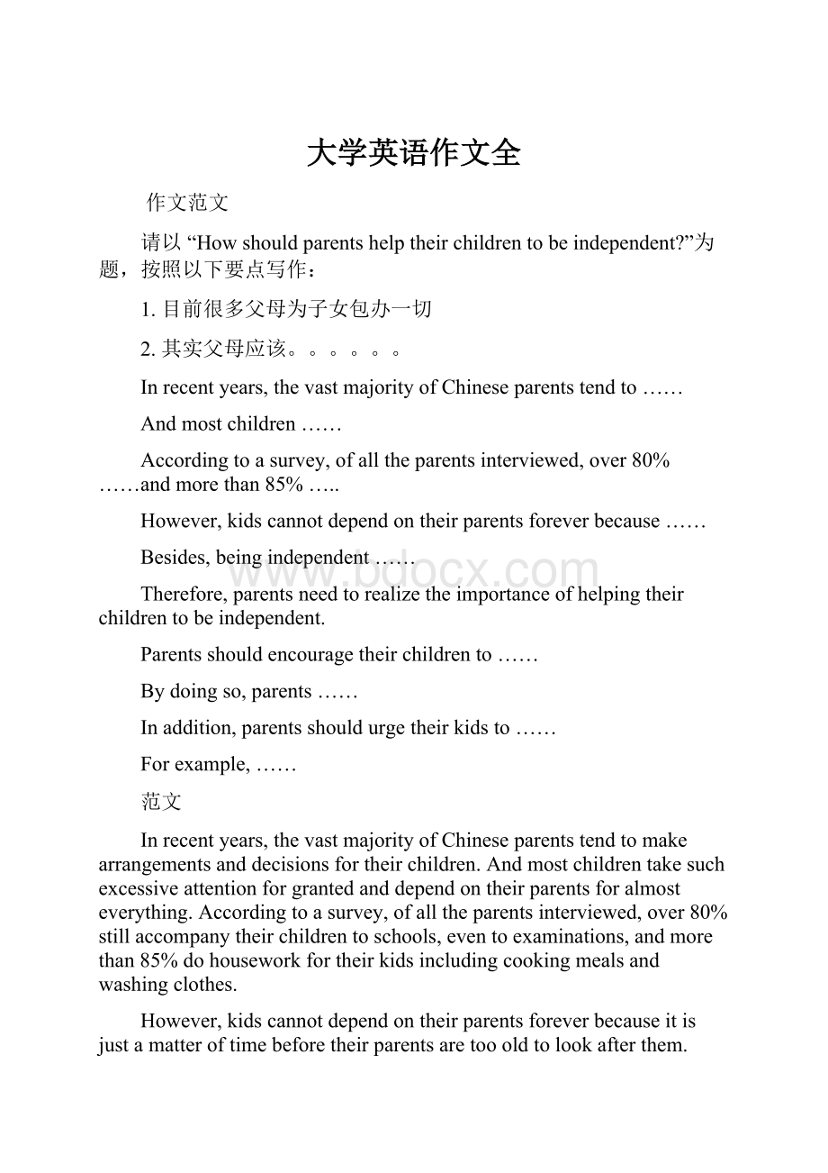 大学英语作文全.docx_第1页