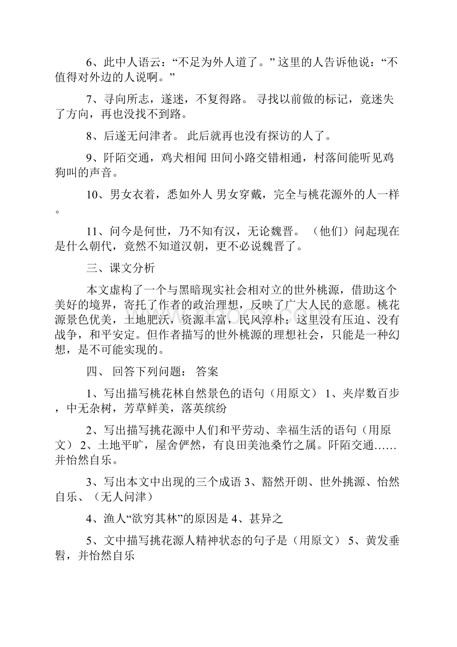 部编人教版初中语文八年级文言文知识点总结归纳复习资料大全最新.docx_第2页