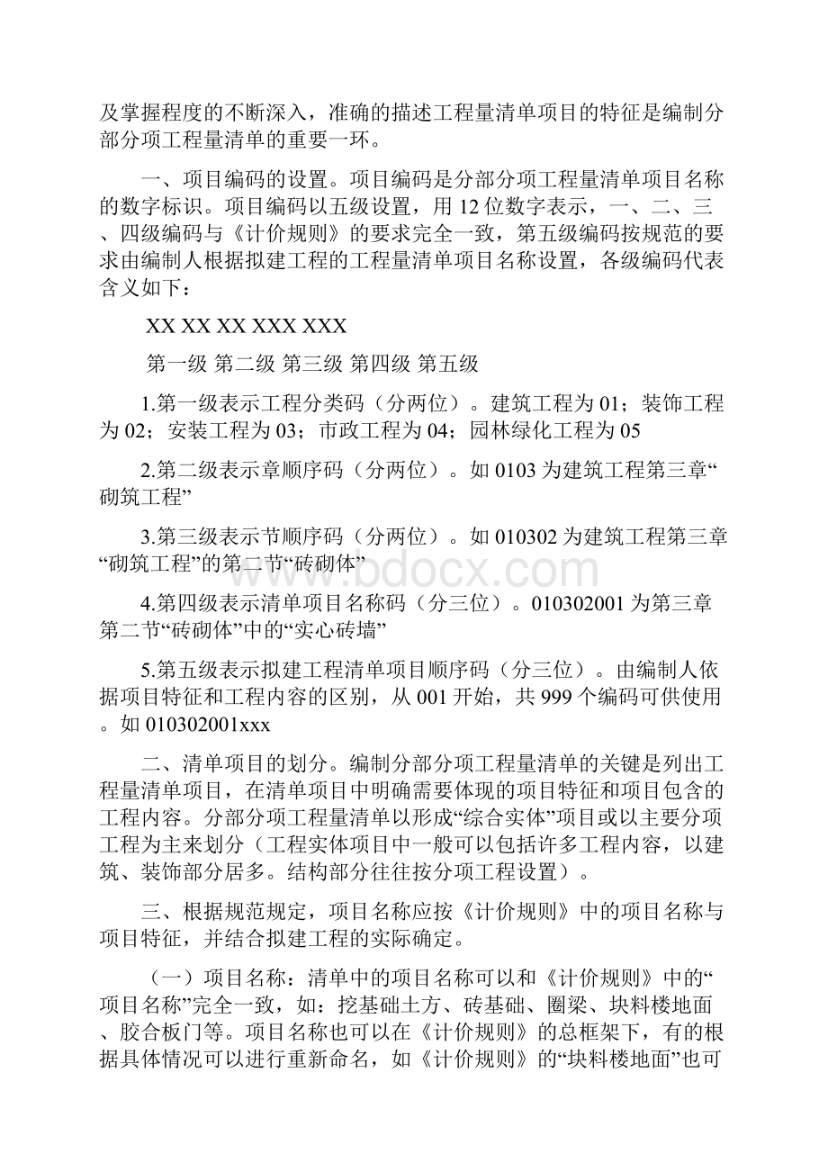 工程量清单项目特征描述及工程量计算教学文案.docx_第2页