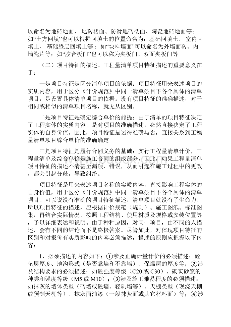 工程量清单项目特征描述及工程量计算教学文案.docx_第3页