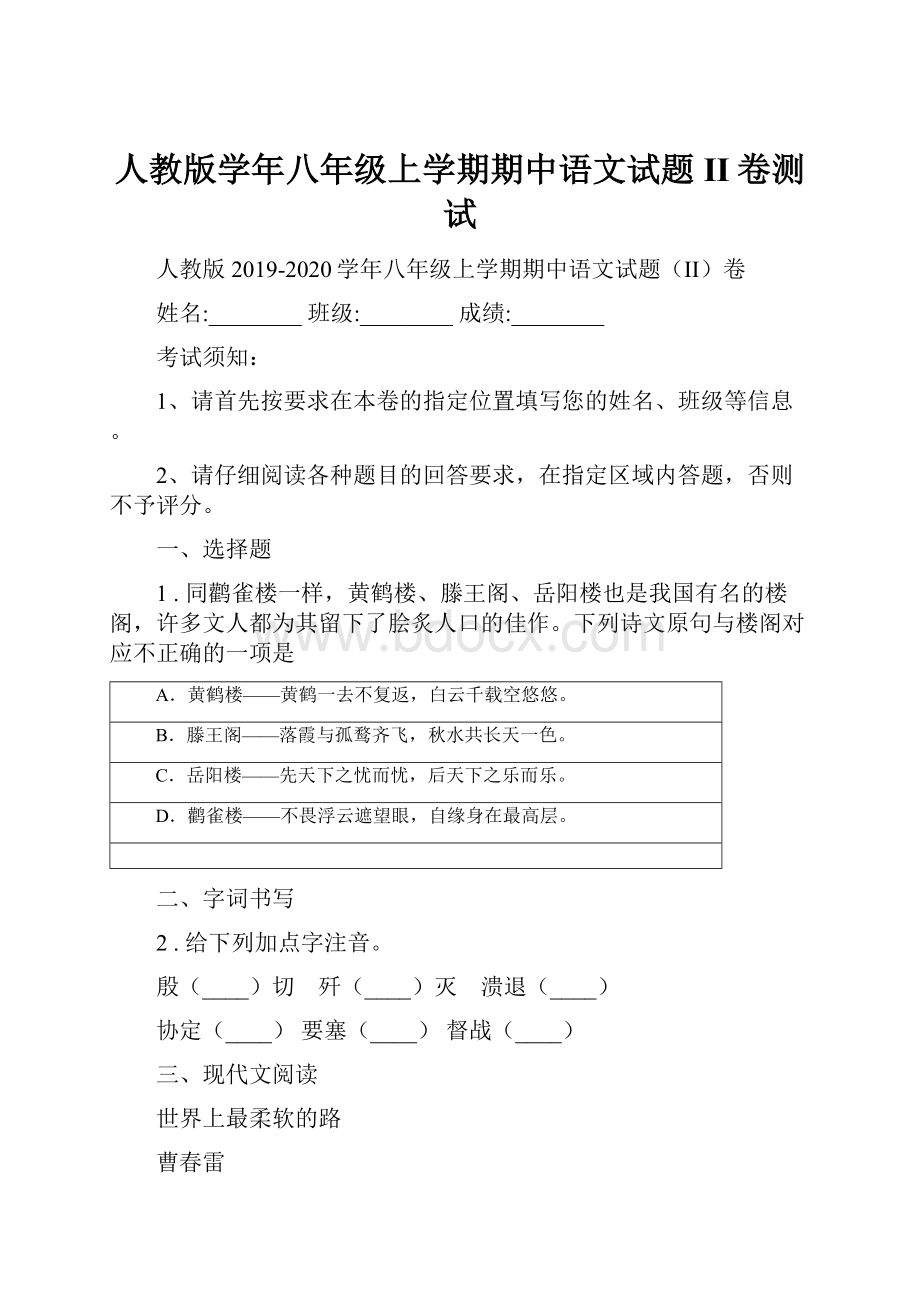 人教版学年八年级上学期期中语文试题II卷测试.docx