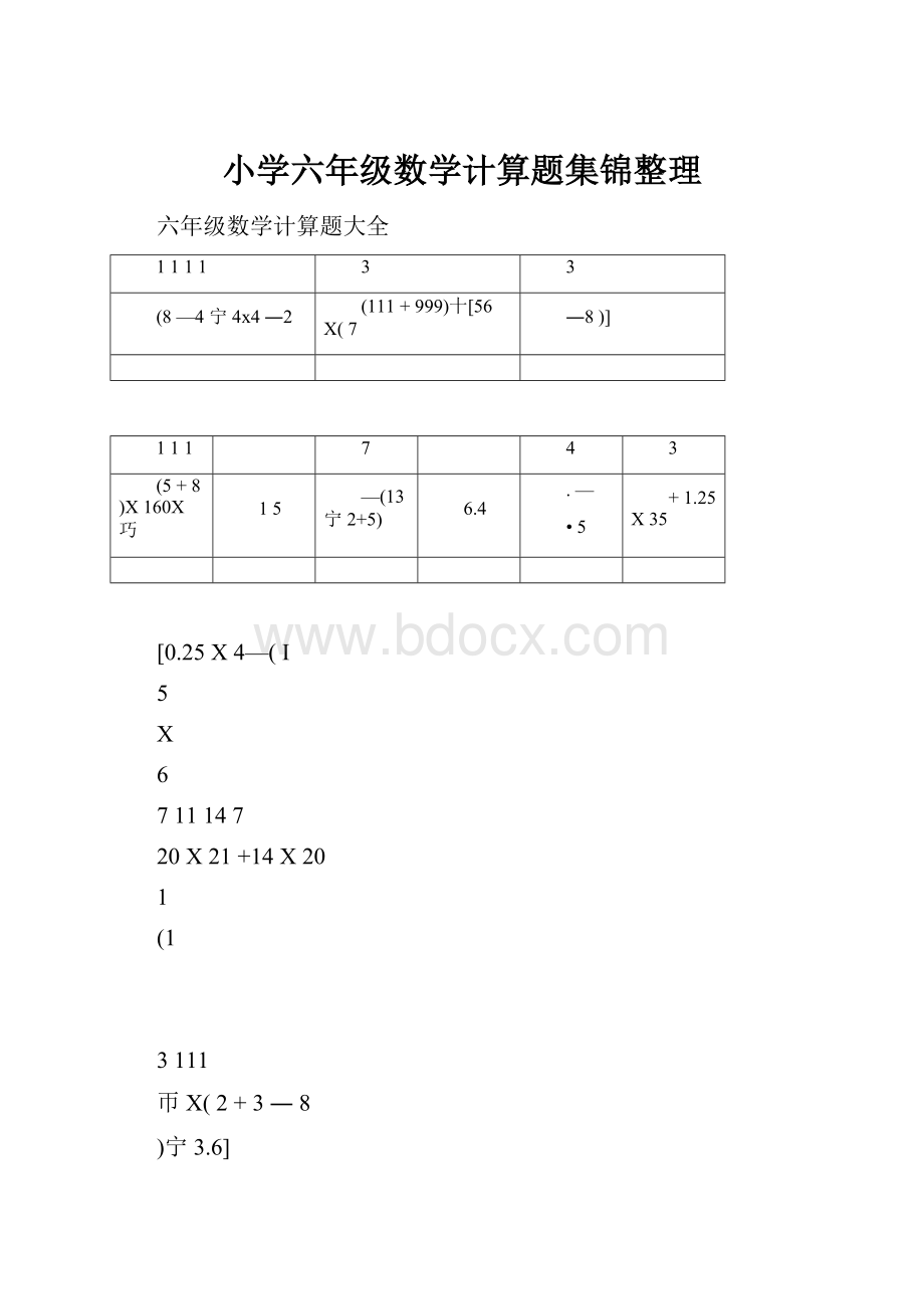 小学六年级数学计算题集锦整理.docx