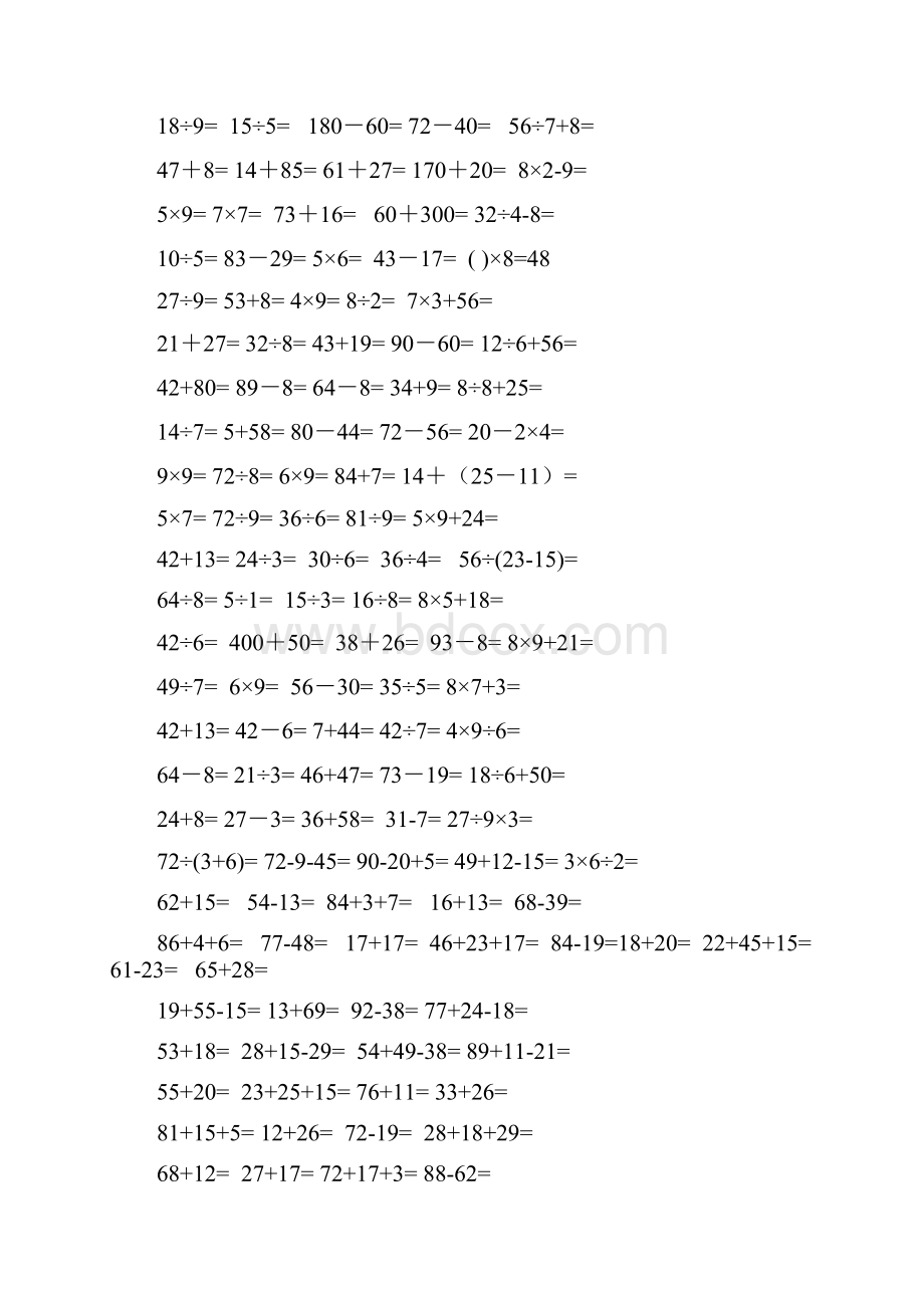 小学数学二年级口算题1200道.docx_第3页