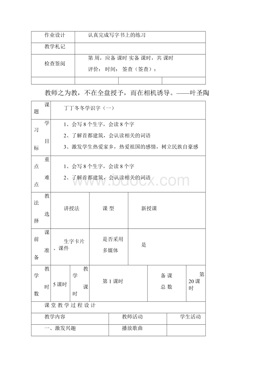 北师大版二年级语文教案第三周1925.docx_第3页