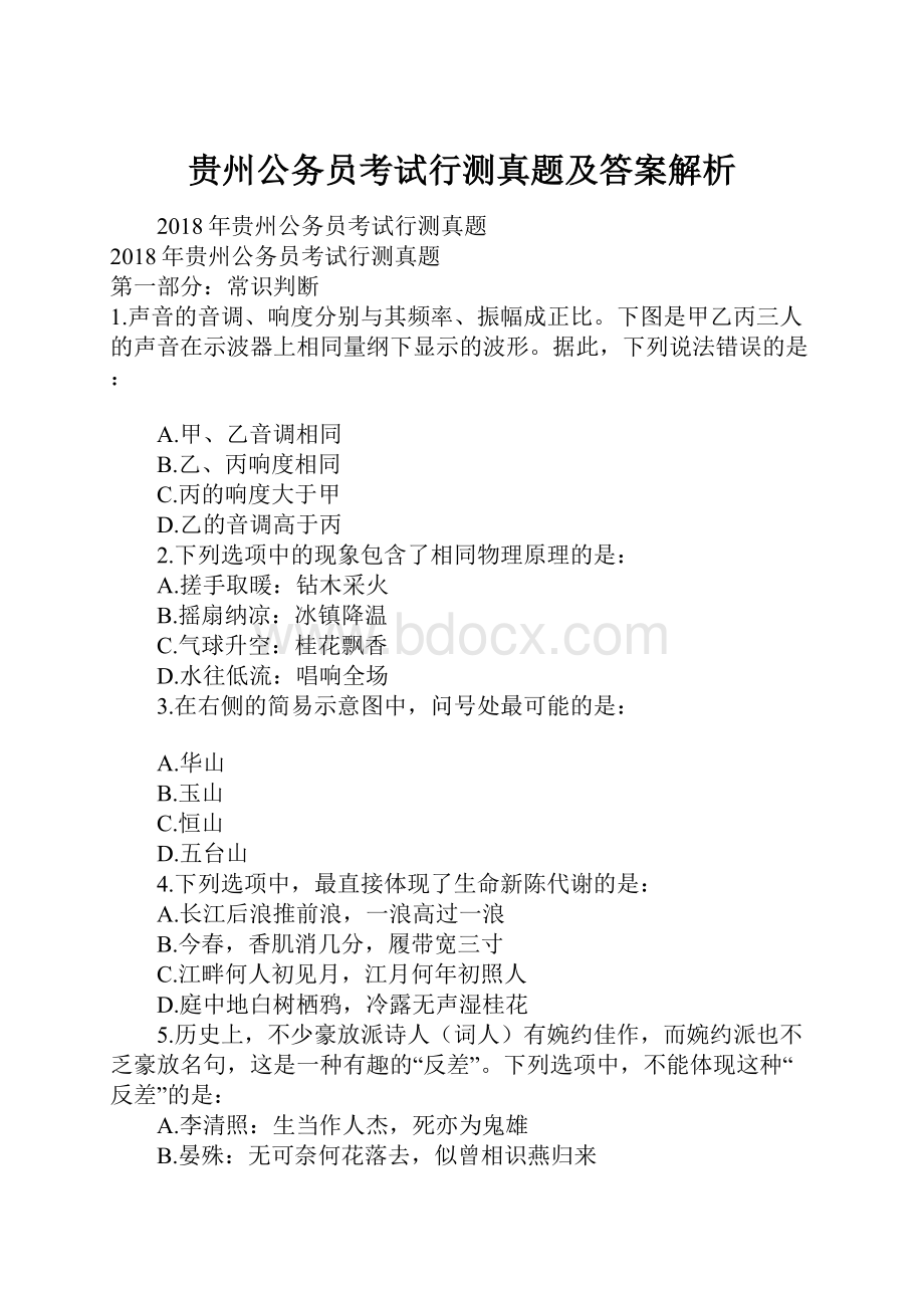 贵州公务员考试行测真题及答案解析.docx