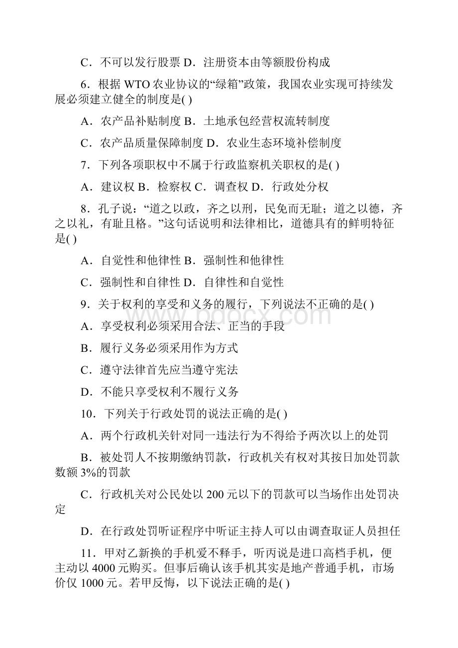 江苏公共基础知识B.docx_第2页