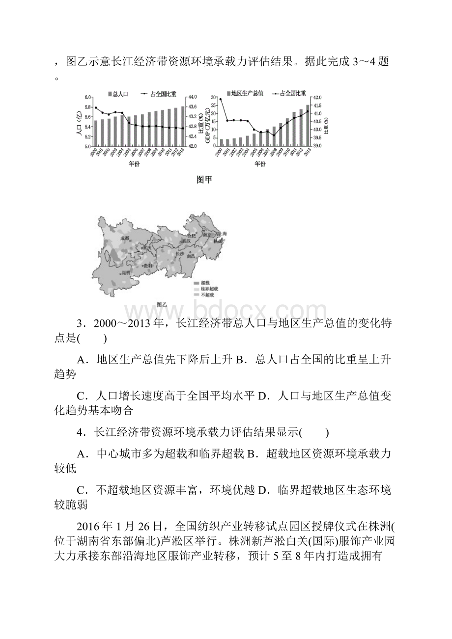 内蒙古通辽市高二地理上学期期末考试试题.docx_第2页