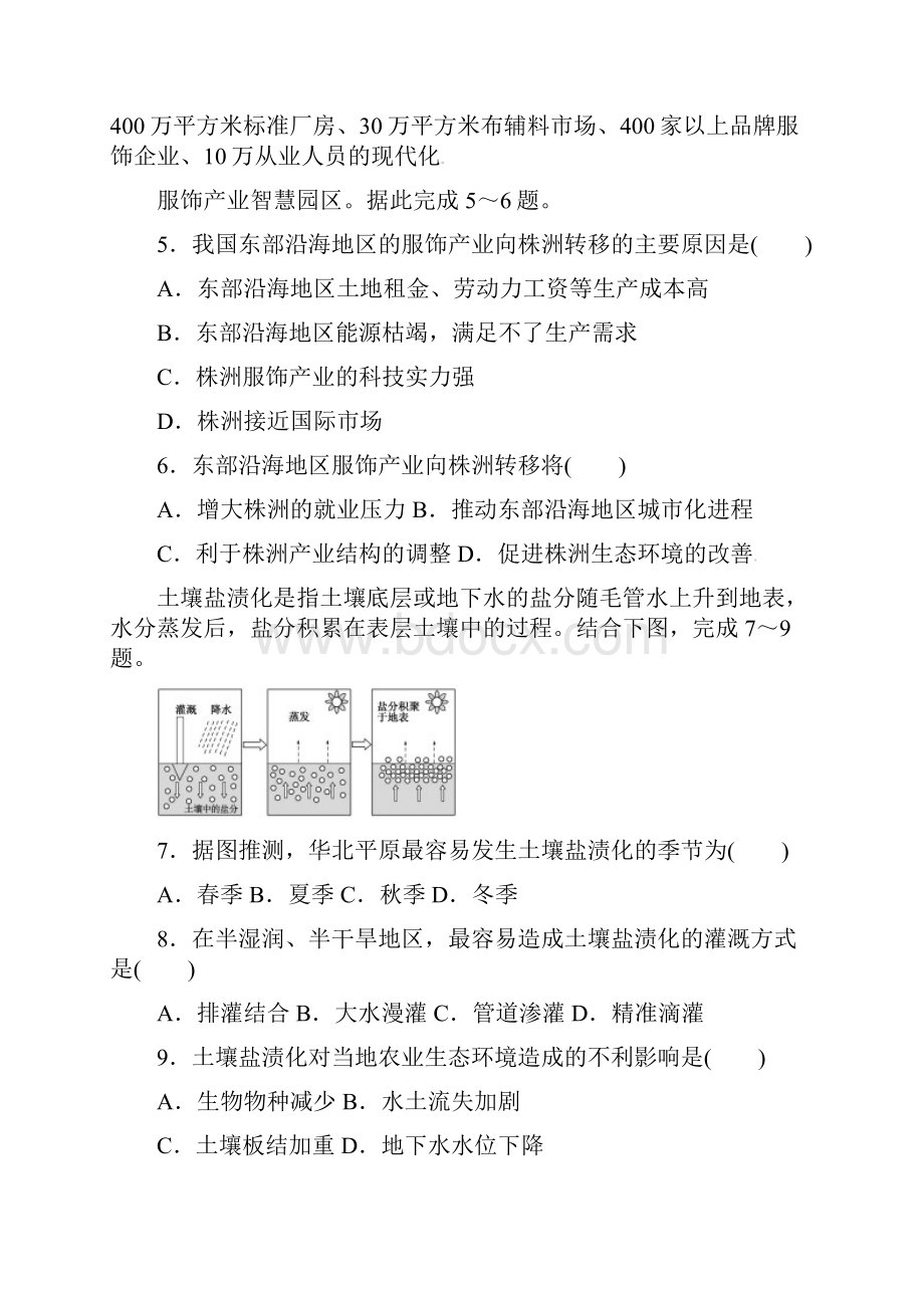 内蒙古通辽市高二地理上学期期末考试试题.docx_第3页