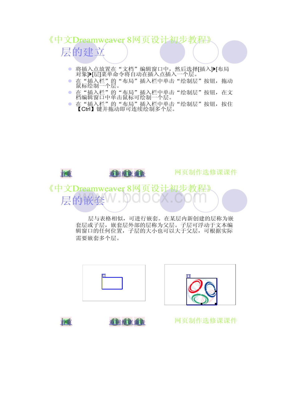 第8章lszx在网页中应用层.docx_第3页