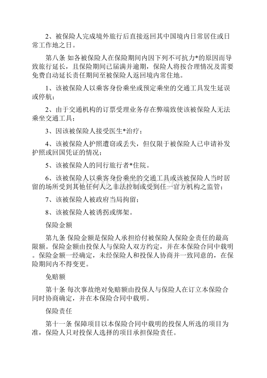 中国公民境外旅游紧急救援保险专属保险条款版.docx_第3页