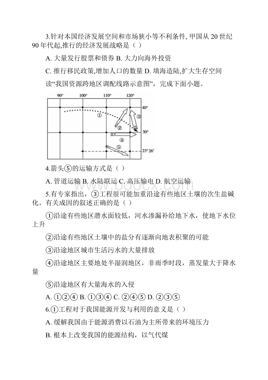 安徽省滁州市定远县民族中学学年高二月考地理试题 Word版含答案.docx_第2页