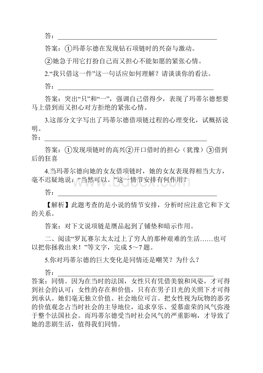 高中语文粤教版必修三学案《项链》.docx_第2页