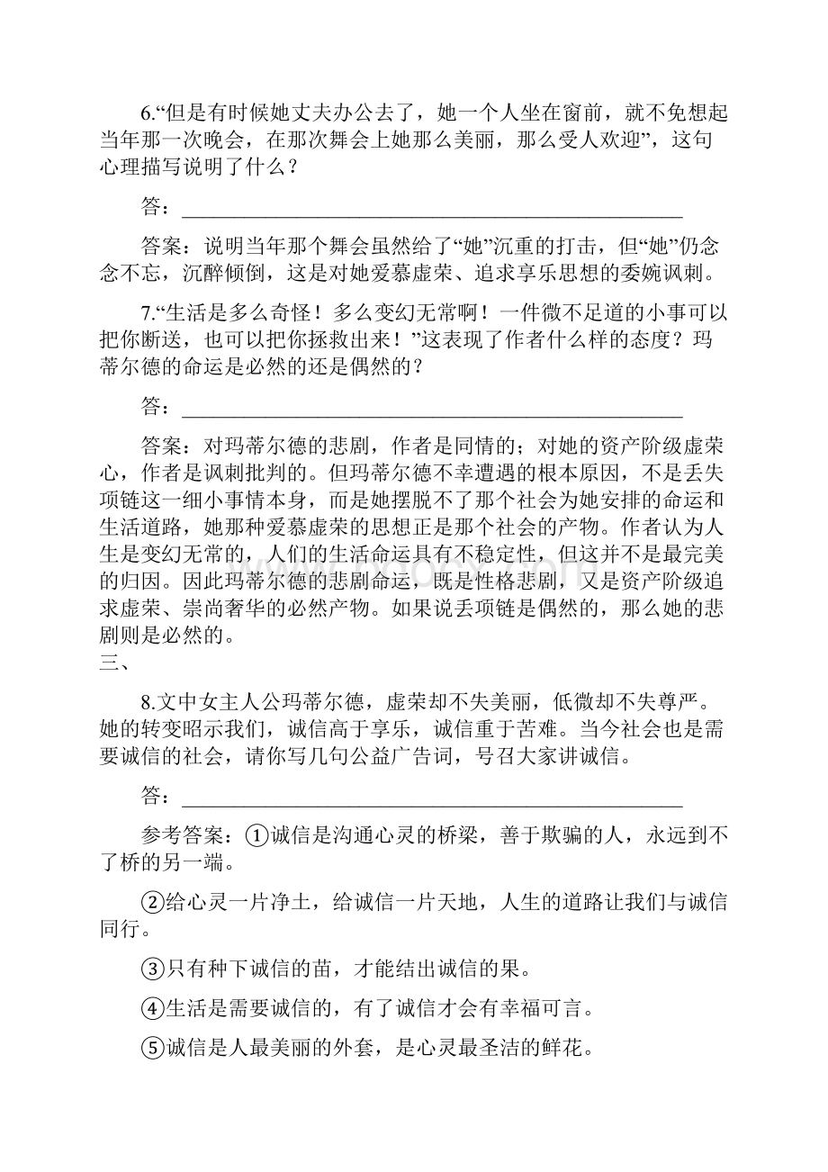 高中语文粤教版必修三学案《项链》.docx_第3页