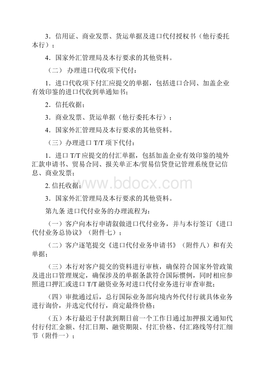 进口代付业务管理办法.docx_第3页