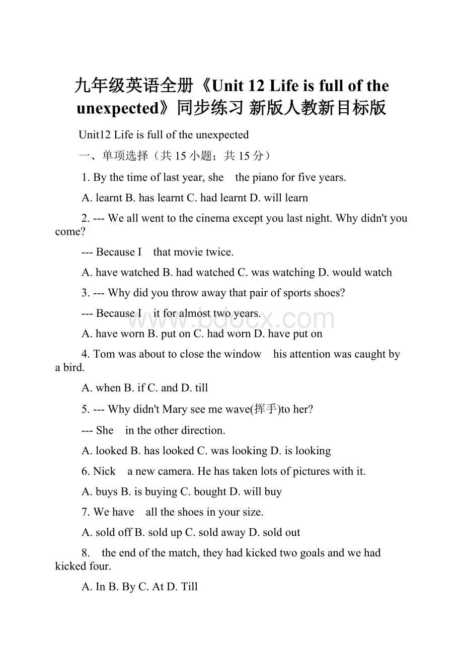 九年级英语全册《Unit 12 Life is full of the unexpected》同步练习 新版人教新目标版.docx