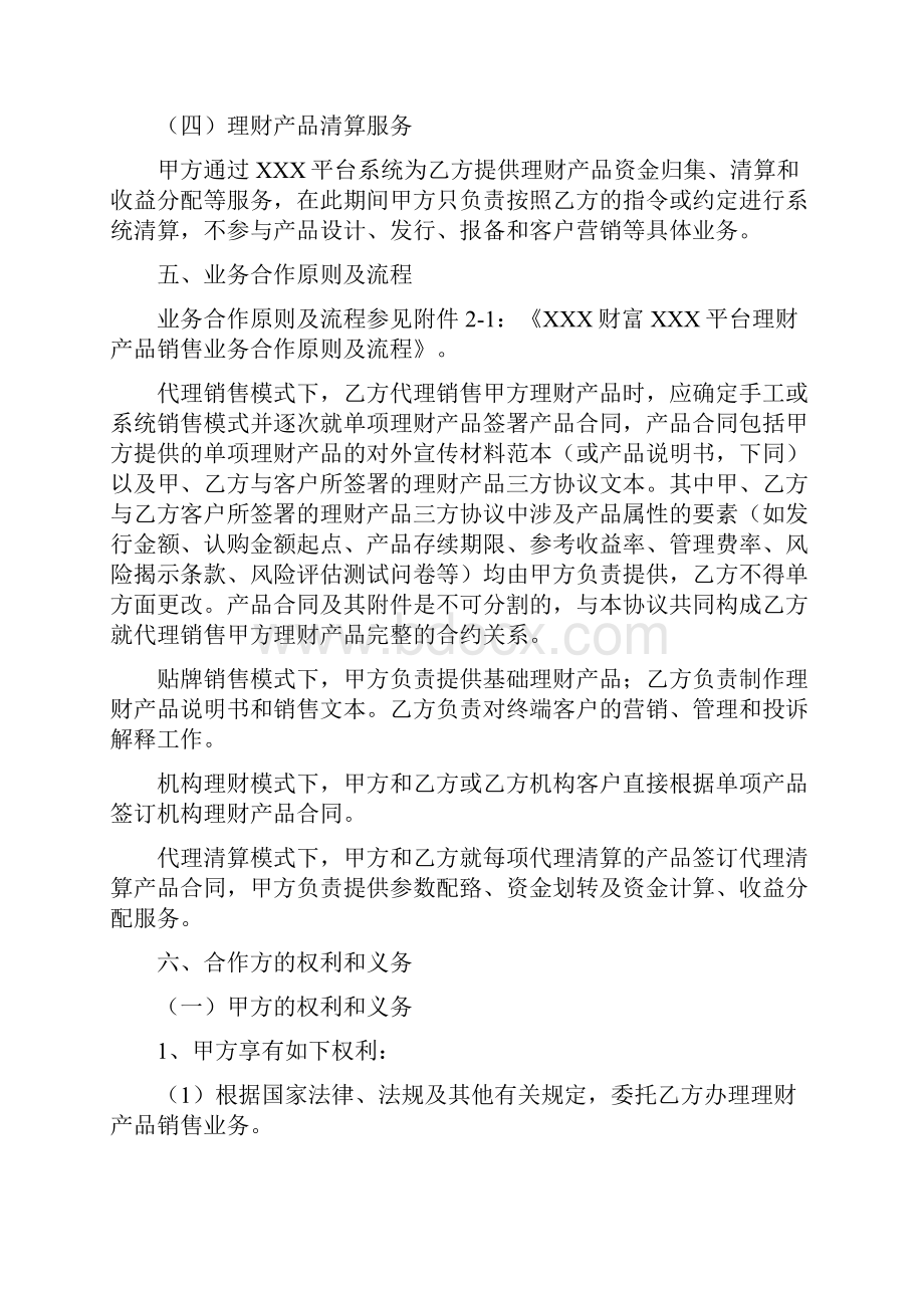 互联网平台理财产品销售合作主协议.docx_第3页