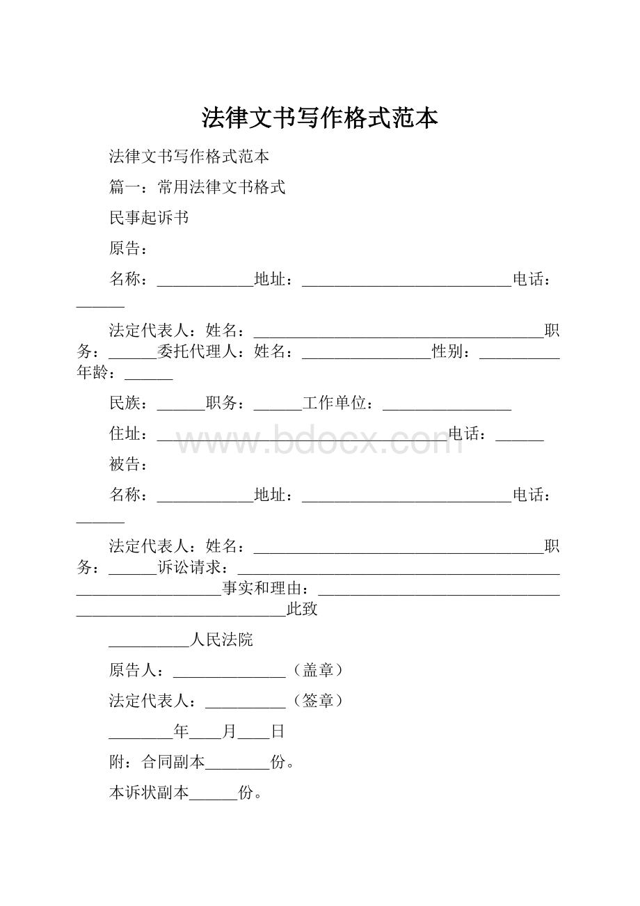 法律文书写作格式范本.docx