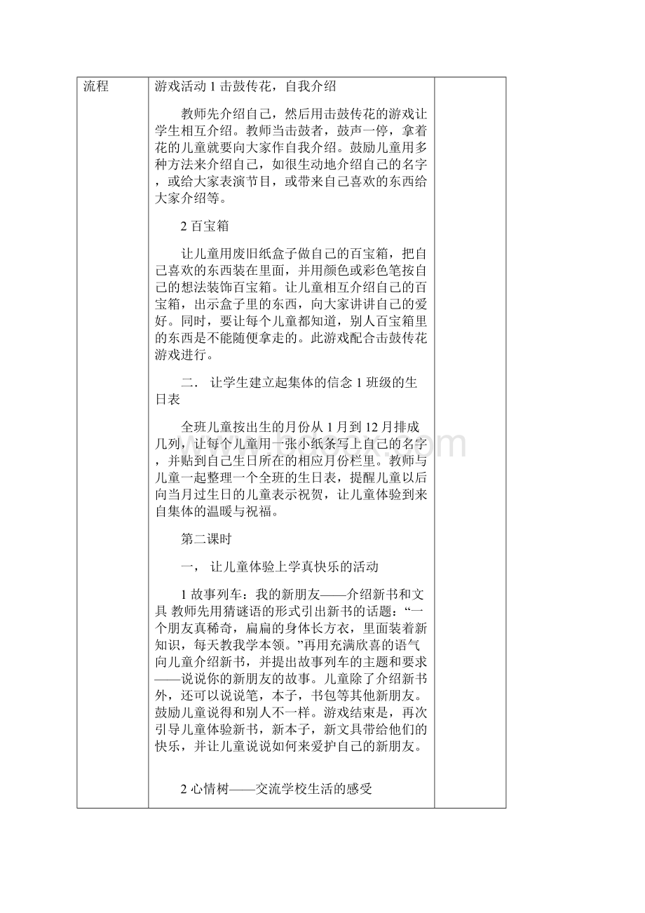 道德与法治第一单元集备.docx_第3页