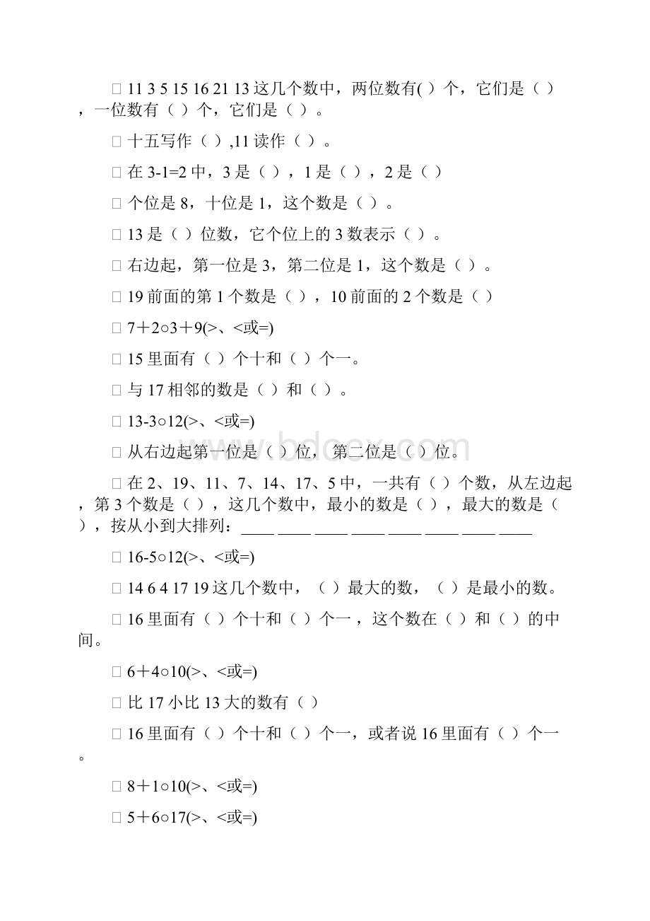 一年级数学上册填空题94.docx_第2页