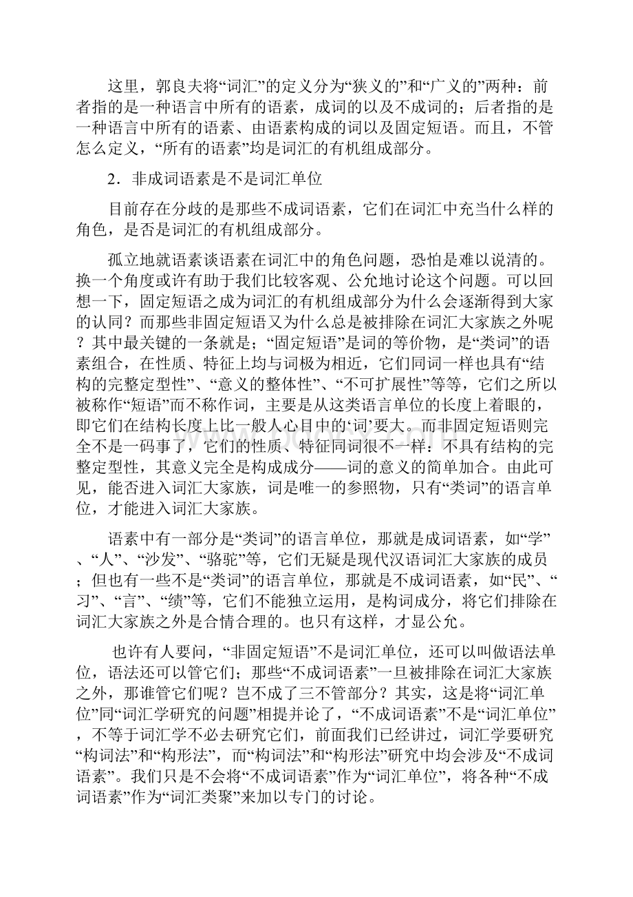 第三讲现代汉语词汇的分类及形成.docx_第2页