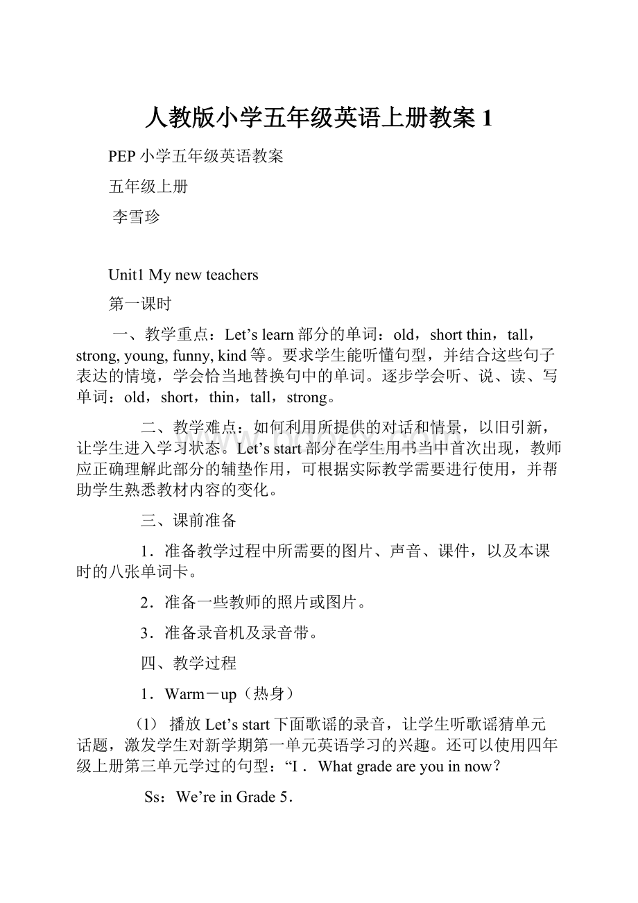 人教版小学五年级英语上册教案1.docx