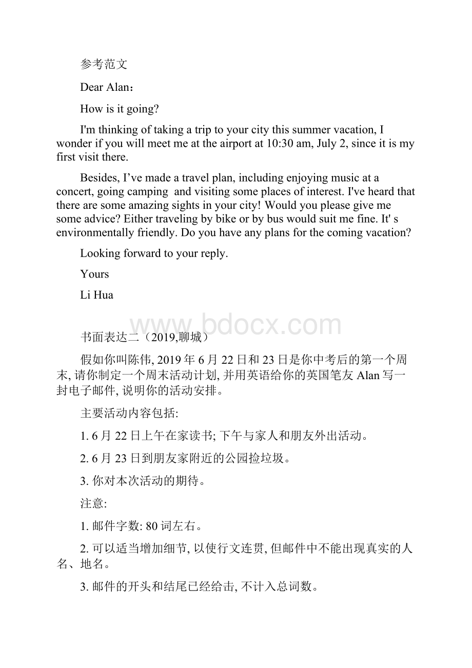 中考书面表达话题训练四计划与愿望真题卷.docx_第2页