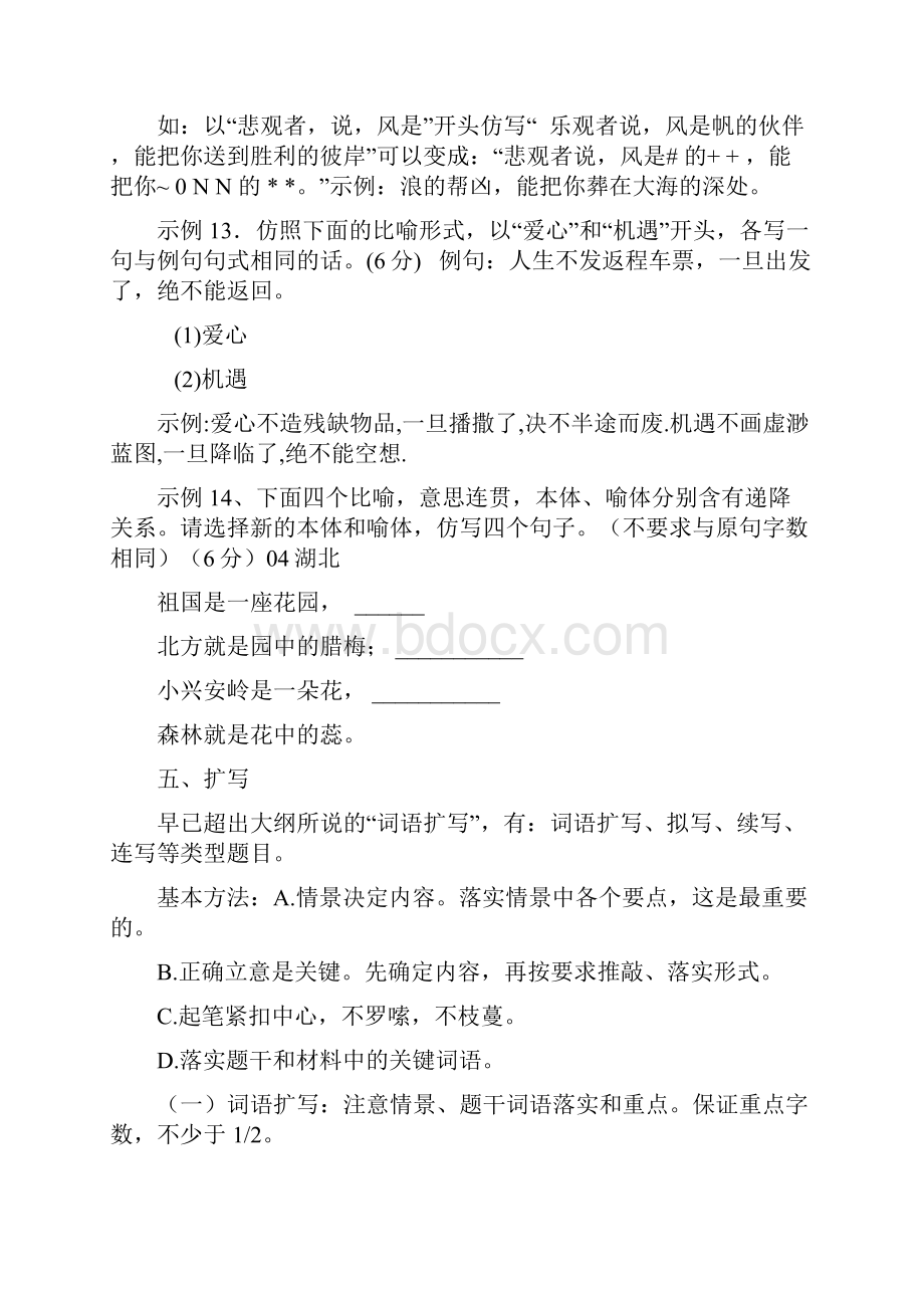 山东高考卷语言运用分析.docx_第3页