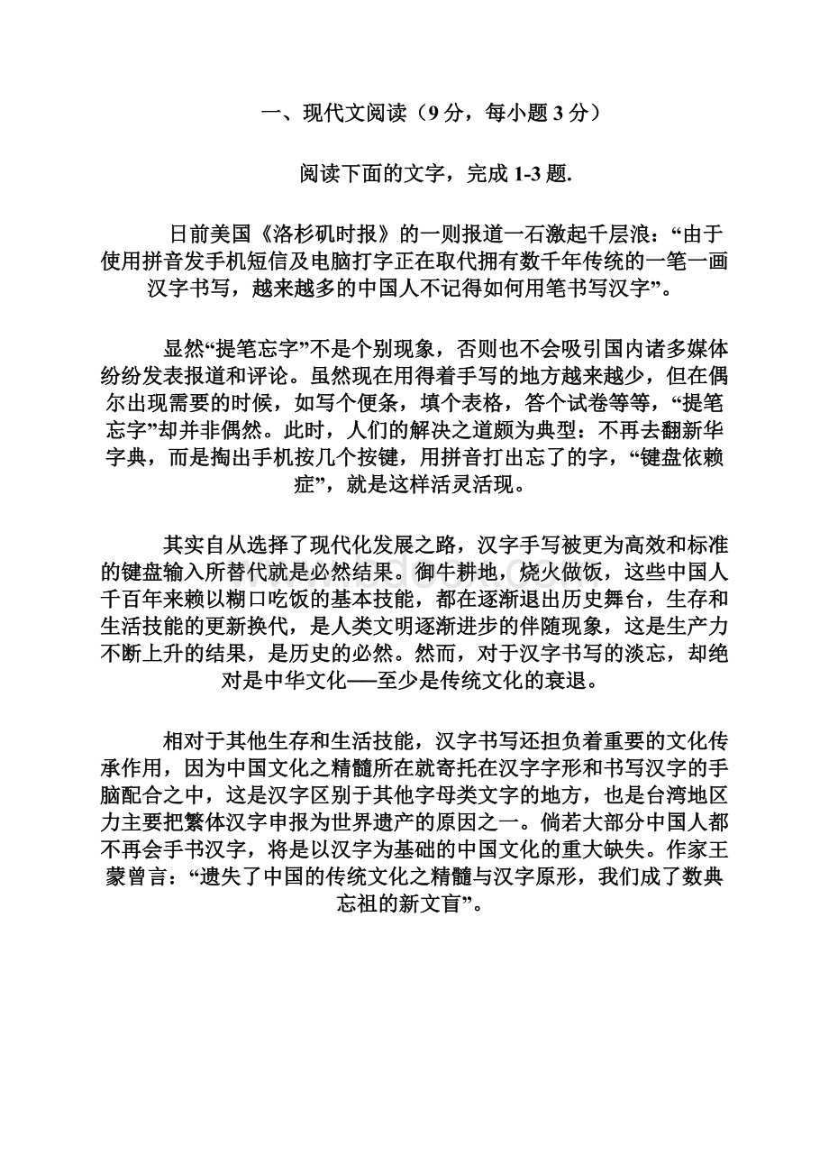 贵州省遵义市航天高级中学学年高三上学期第三次模拟考试语文试题 Word版含答案.docx_第2页