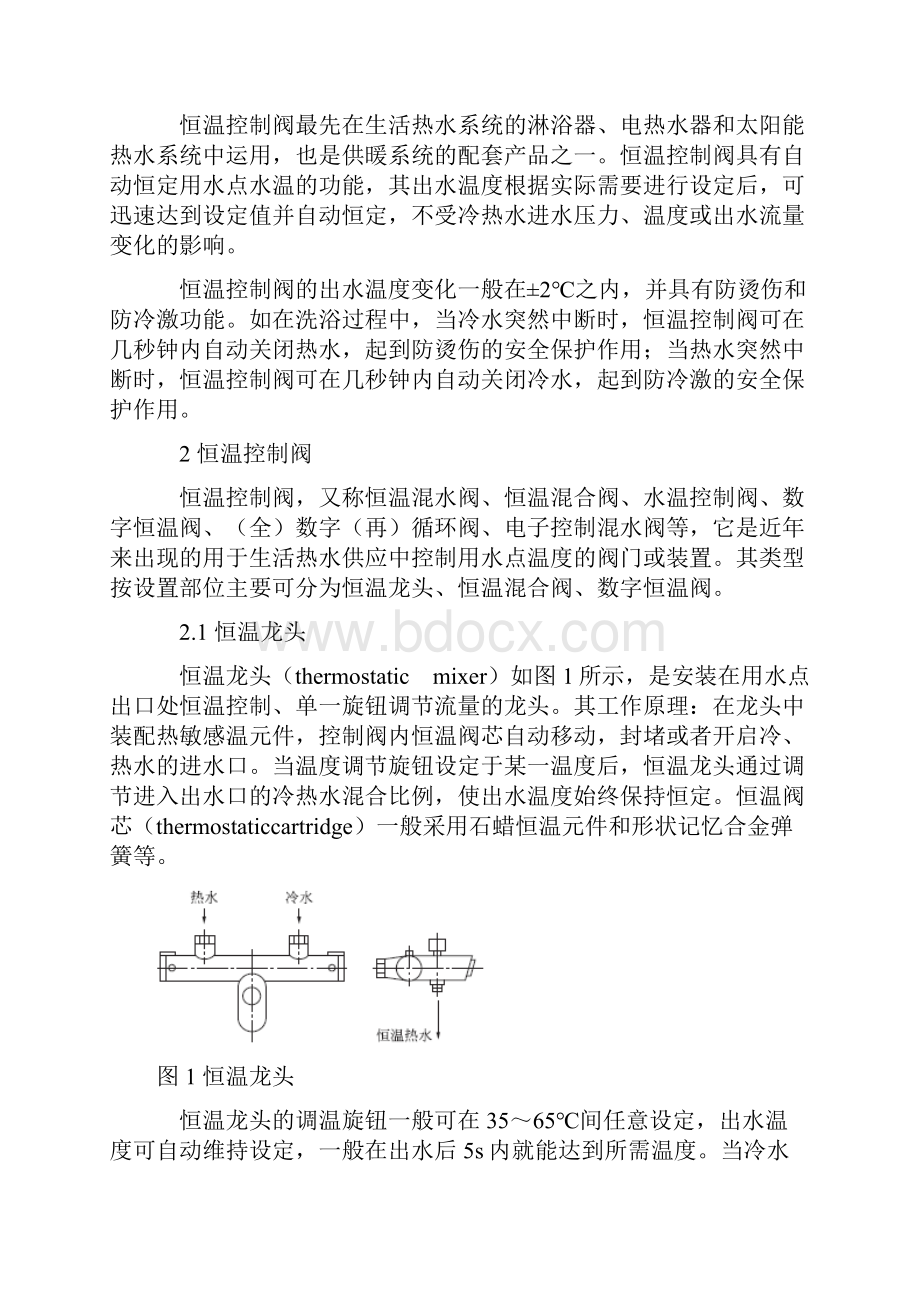 恒温控制阀应用的目的和意义综述.docx_第2页