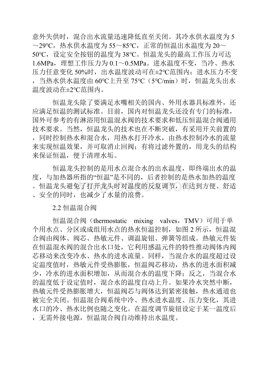 恒温控制阀应用的目的和意义综述.docx_第3页