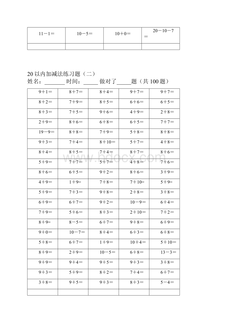 20以内的加减法练习题100道.docx_第2页