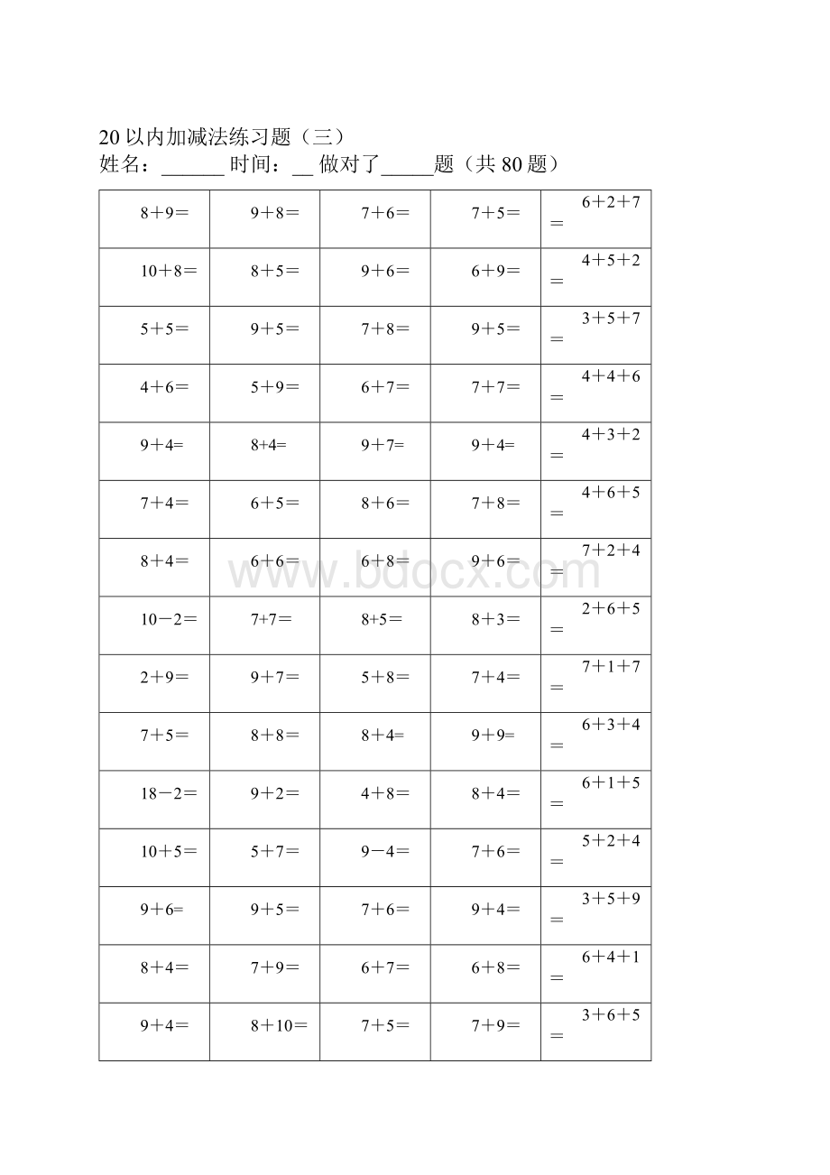 20以内的加减法练习题100道.docx_第3页