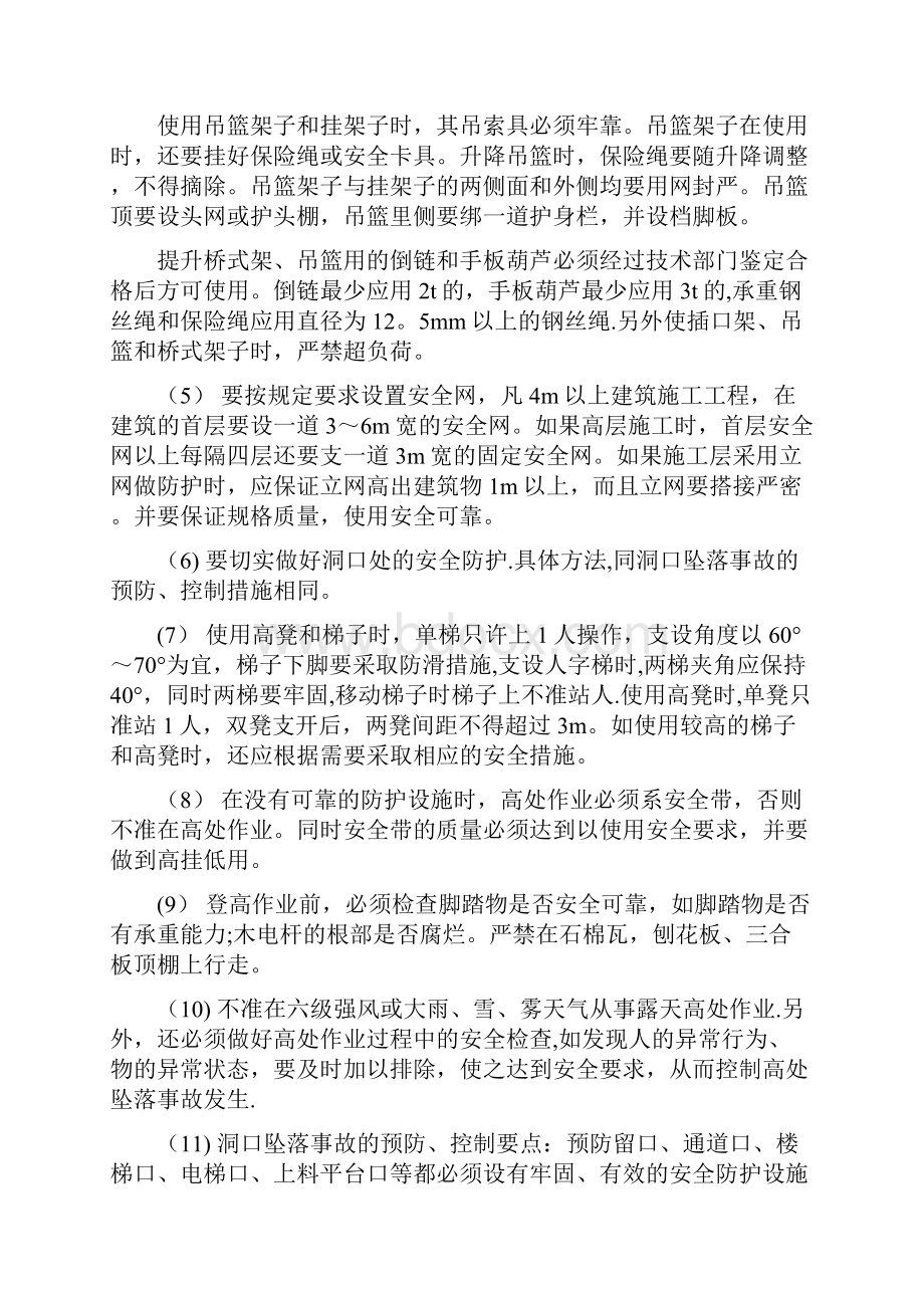 高空作业危险源辨识及应对.docx_第2页