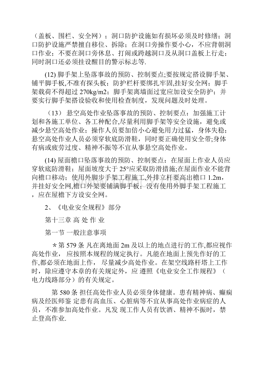 高空作业危险源辨识及应对.docx_第3页