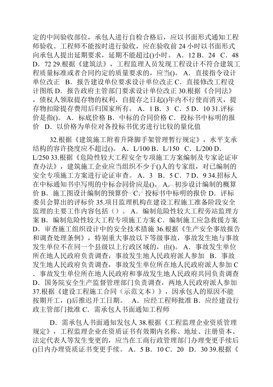 监理工程师再教育考试试题88分.docx_第3页