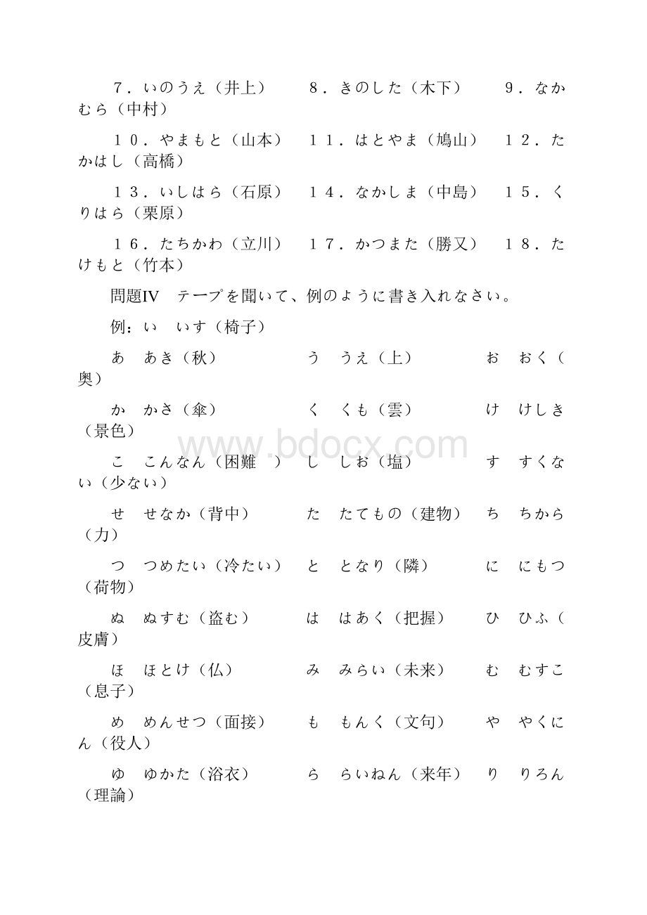 日本语听力第二版入门篇18课听力原文及答案.docx_第2页
