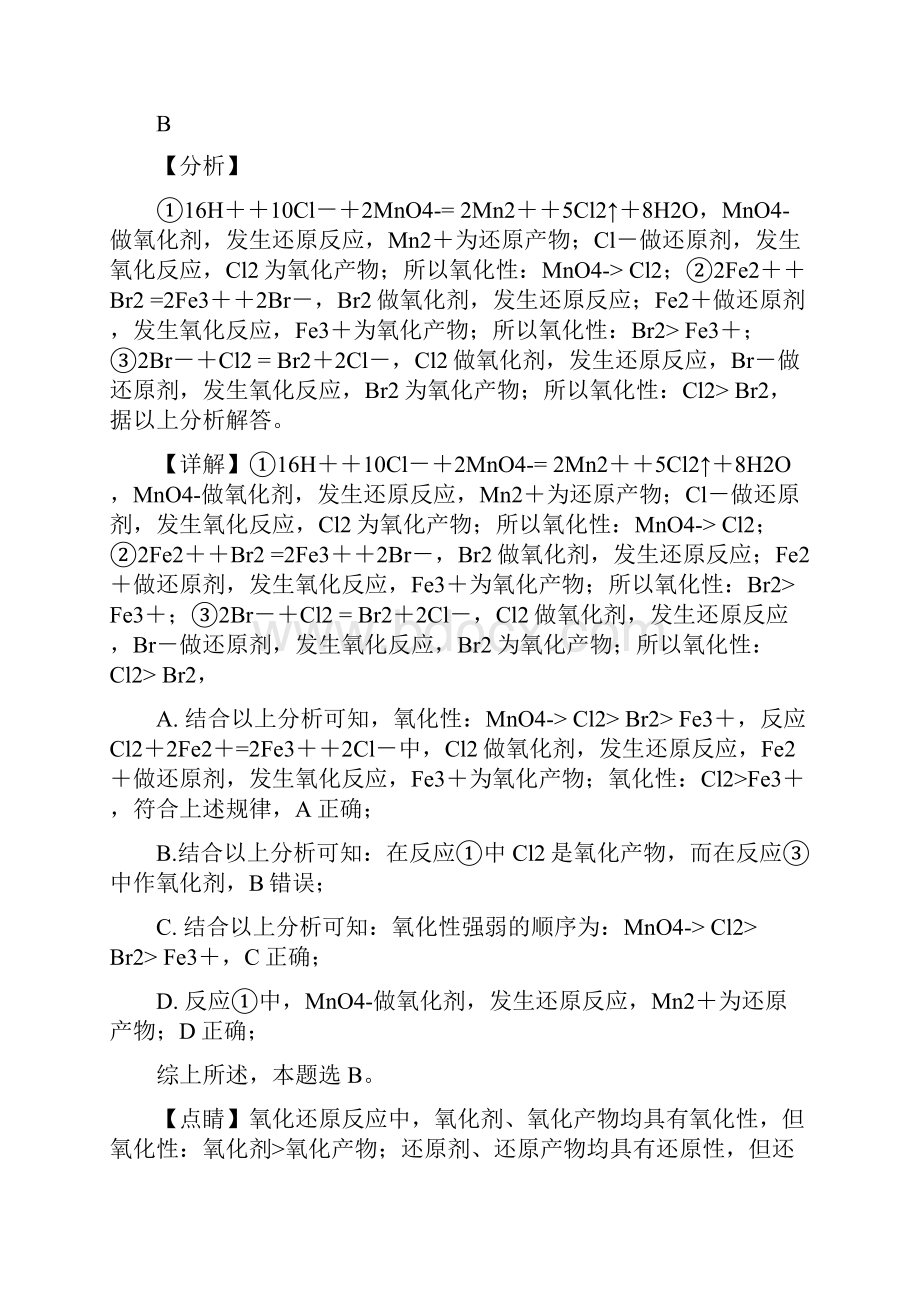 学年广东省汕头市飞厦中学高一化学下学期期末试题.docx_第2页