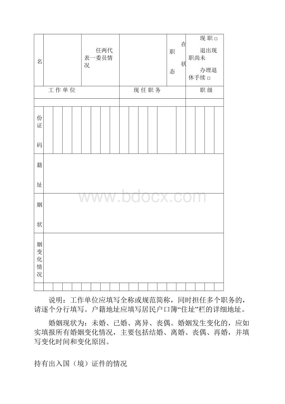 个人重大事项报告表.docx_第2页