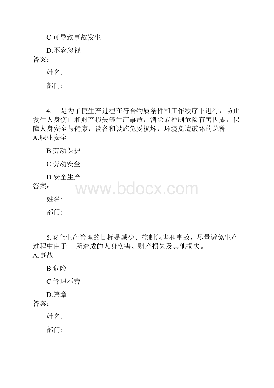 安全生产月有奖问答2doc.docx_第2页