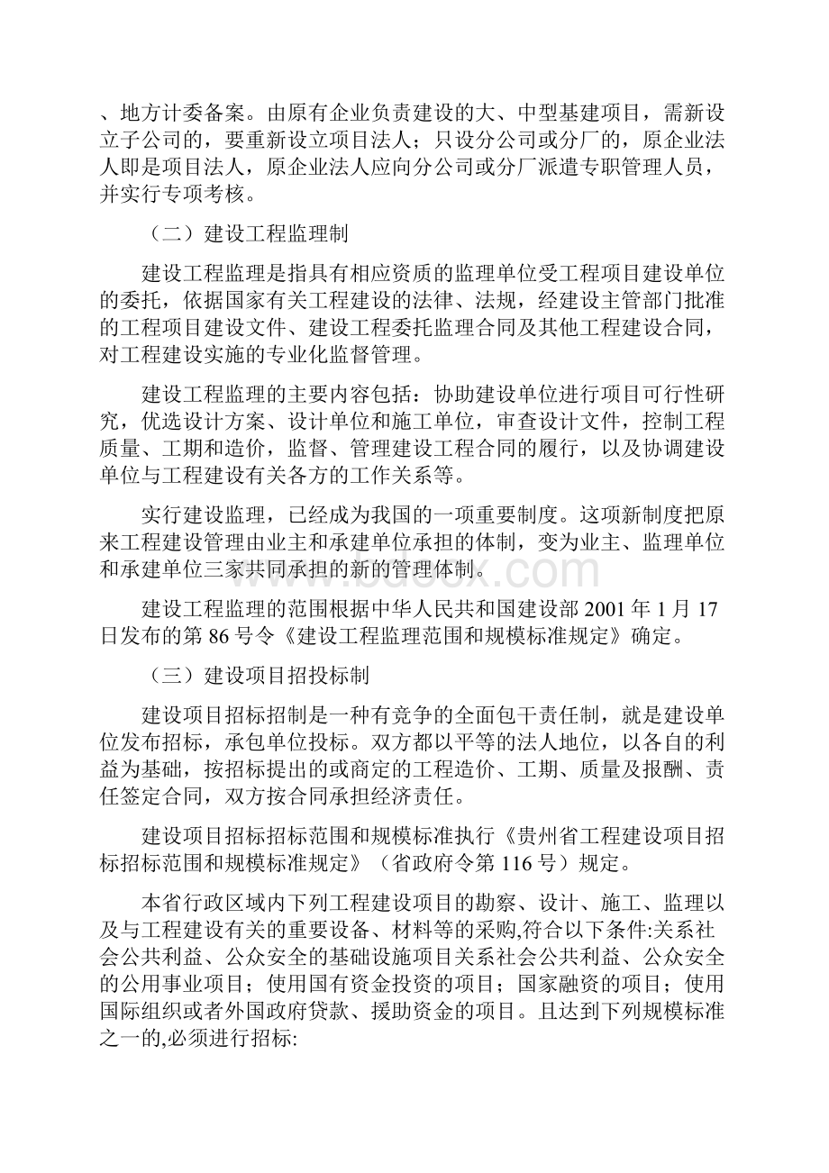 建设管理四制.docx_第2页