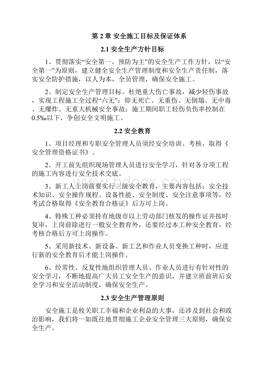 广东某新农村建设工程安全文明施工方案.docx_第2页