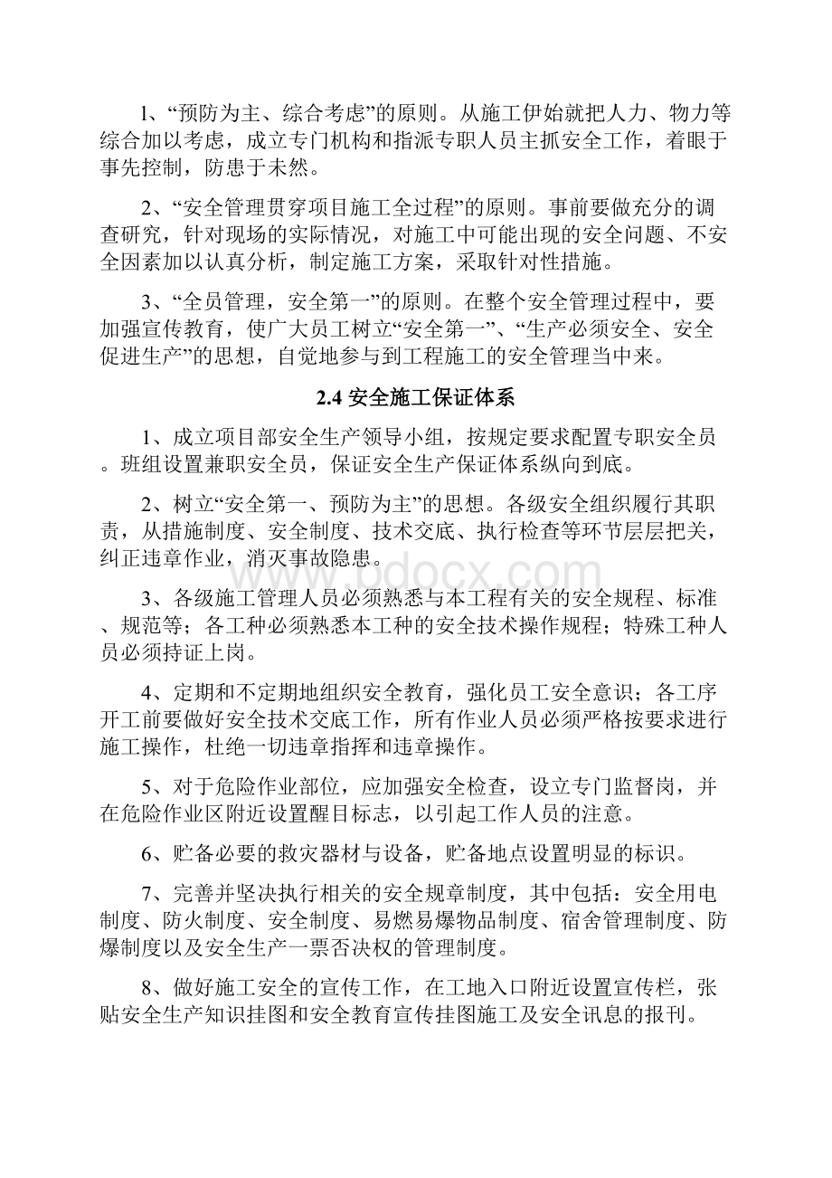 广东某新农村建设工程安全文明施工方案.docx_第3页