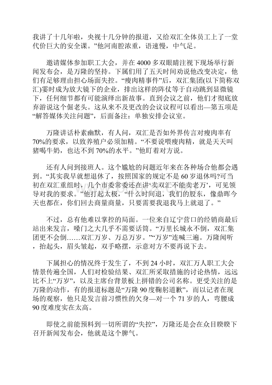 双汇董事长万隆战斗仍在持续.docx_第3页