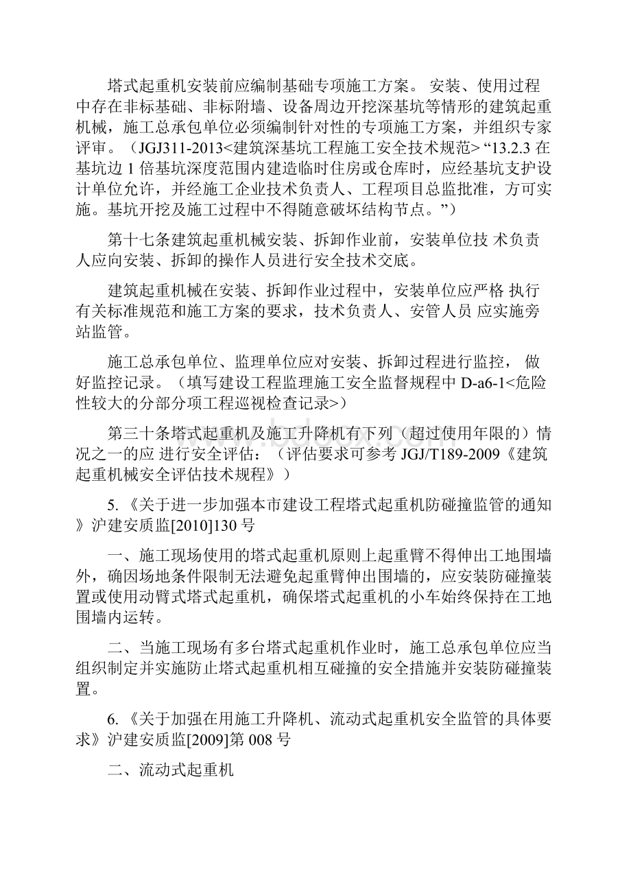 建筑起重机械装拆注意事项复习进程.docx_第3页