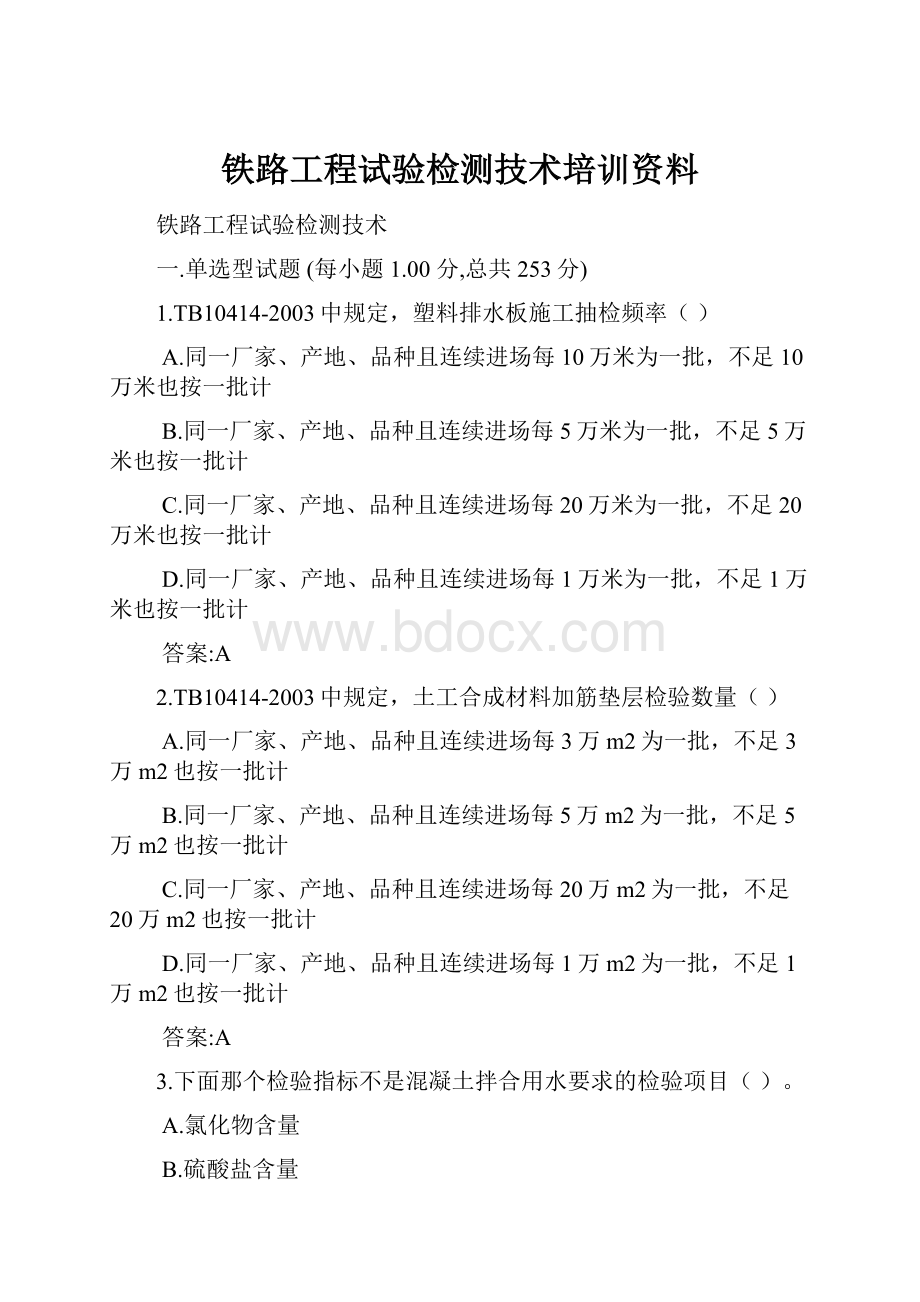 铁路工程试验检测技术培训资料.docx_第1页