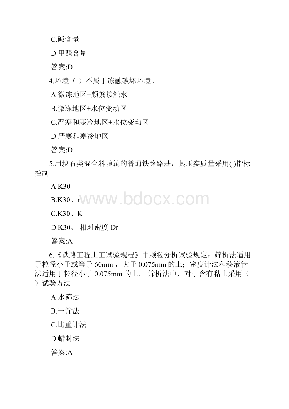 铁路工程试验检测技术培训资料.docx_第2页